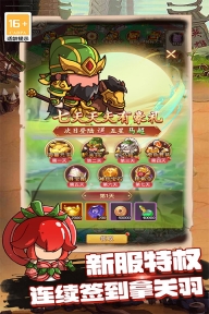 乱弹三国志图1