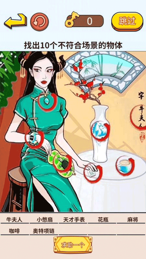 动脑来找茬版图1