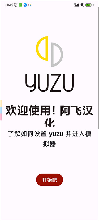 yuzu模拟器手机版图1
