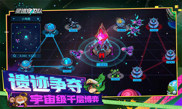 星巡守卫队图2