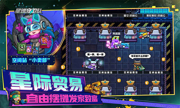 星巡守卫队图4