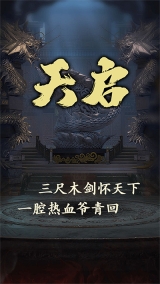 天启放置游戏图1