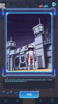 行星拓荒者中文版图1