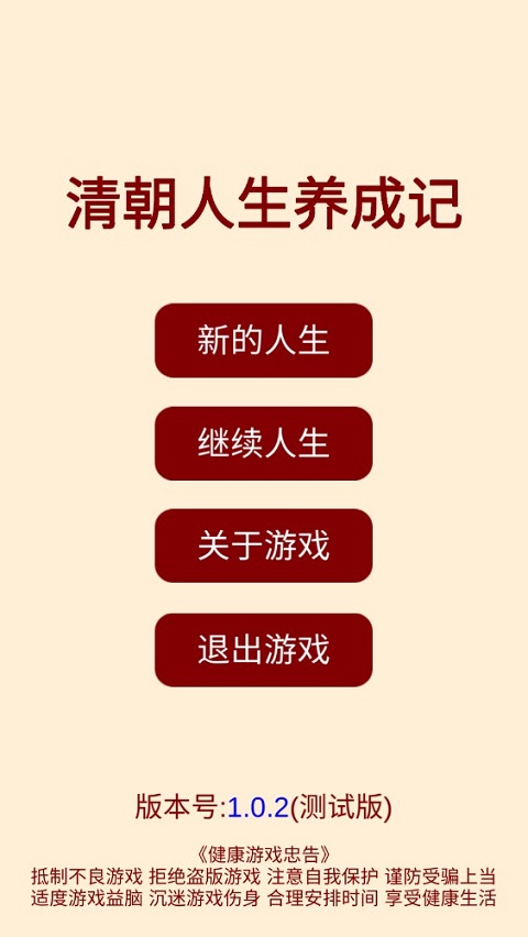 清朝人生养成记最新版图1