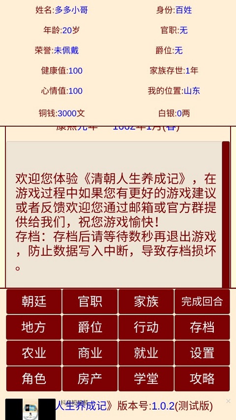 清朝人生养成记最新版图2