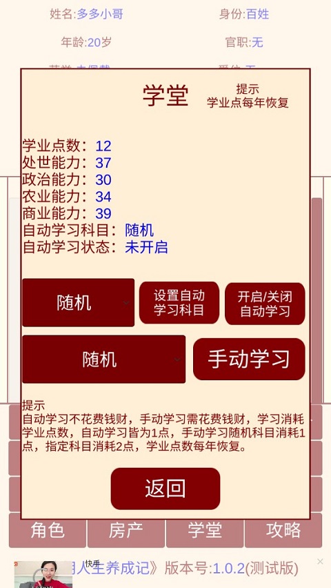 清朝人生养成记最新版图4