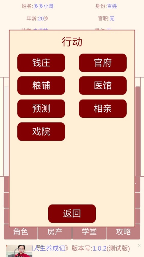 清朝人生养成记最新版图5