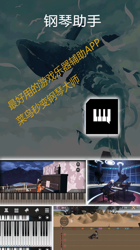光遇钢琴助手最新版图1