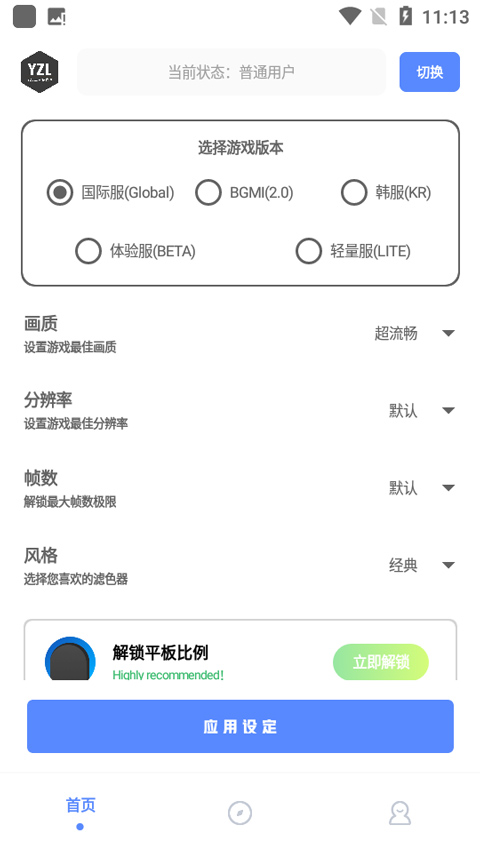 yzl工具箱最新版图1