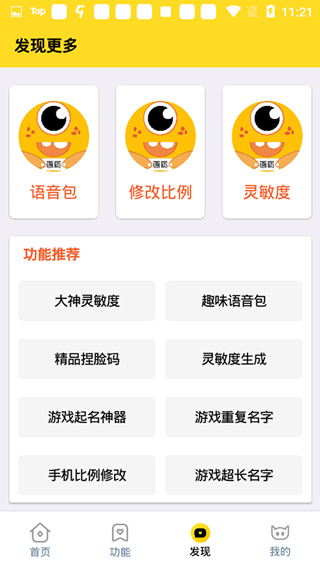 画质怪兽120帧安卓和平精英2025最新版图3