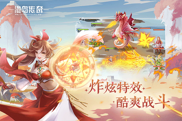 海岛传奇图5