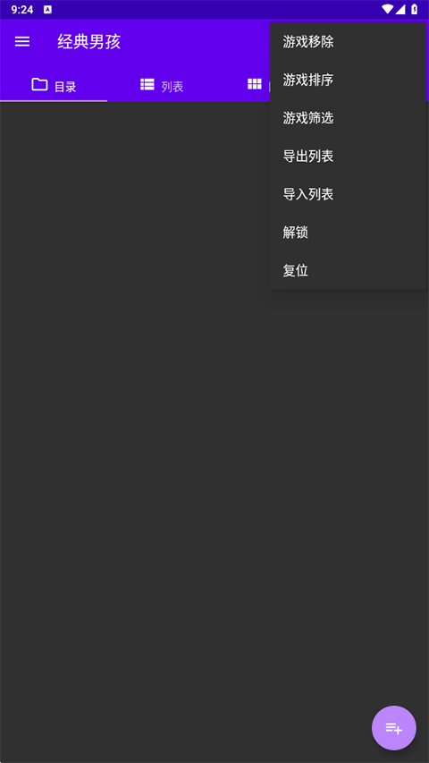 经典男孩模拟器安卓版图3