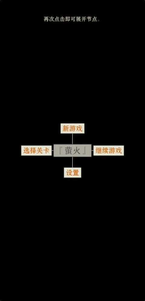 萤火