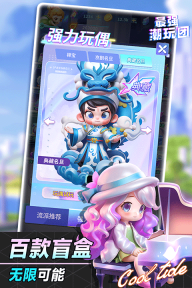 最强潮玩团图2