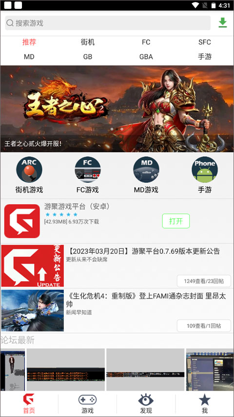 游聚街机平台手机版图1