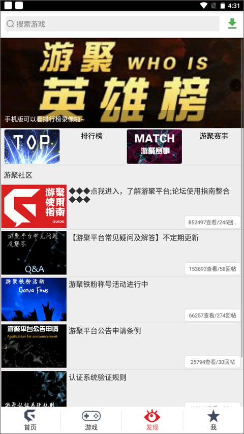 游聚街机平台手机版图3