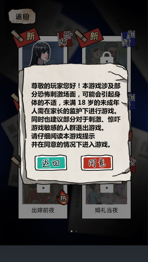 规则怪谈2游戏手机版