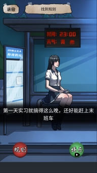 规则怪谈2游戏手机版
