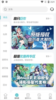 嘿咕游戏盒子2025最新版图2