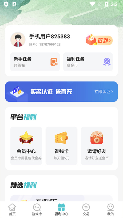 嘿咕游戏盒子2025最新版图3