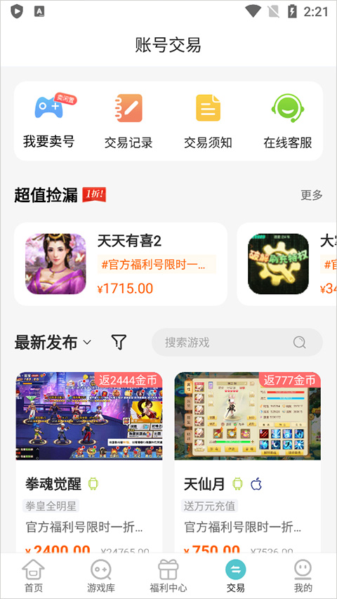嘿咕游戏盒子2025最新版图4