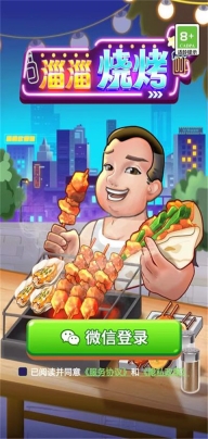 淄淄烧烤最新版图1