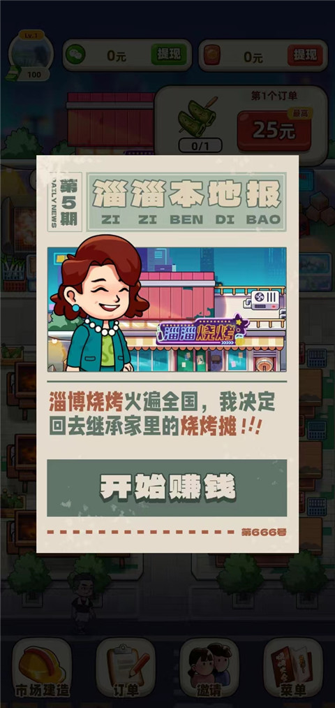 淄淄烧烤最新版图2