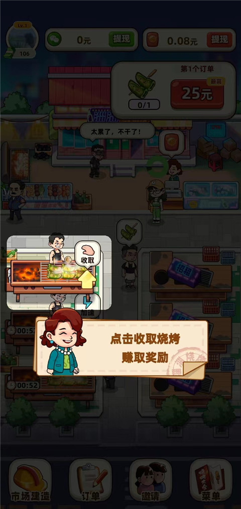 淄淄烧烤最新版图3