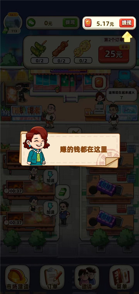 淄淄烧烤最新版图4