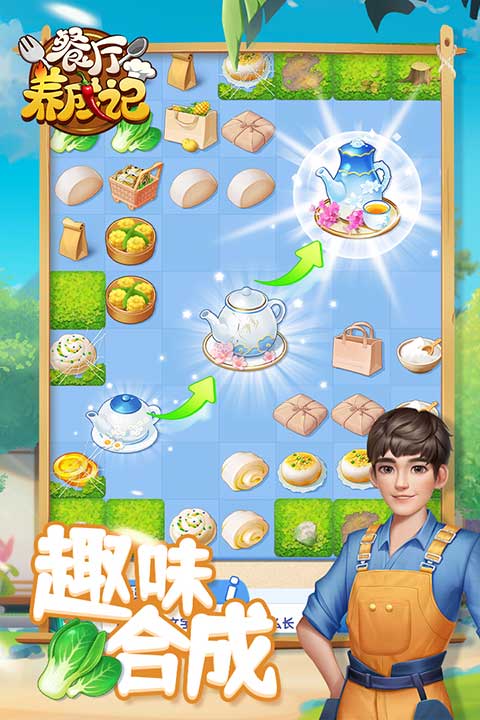 餐厅养成记最新版图2