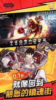 镇魂街武神躯折扣版