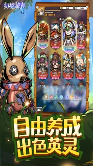 幻境旅者图4