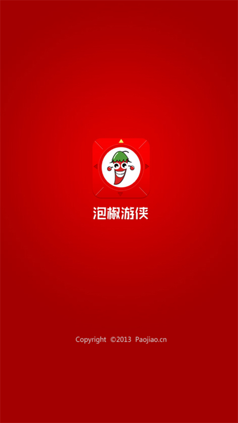 泡椒游侠免root版图1