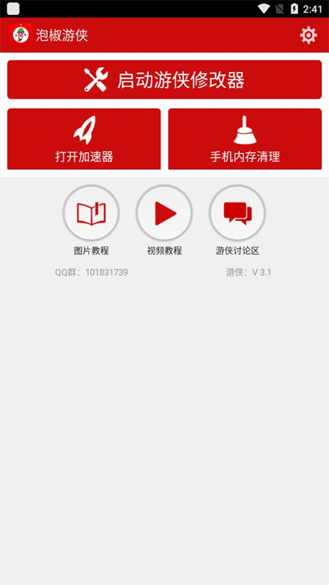泡椒游侠免root版图3
