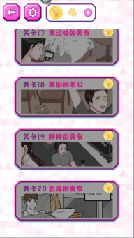 劈腿男朋友手机版