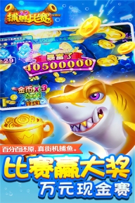 梦幻捕鱼千炮狂欢版