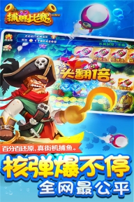 梦幻捕鱼原小玛丽赢话费版