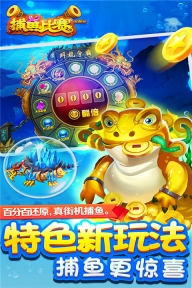梦幻捕鱼原小玛丽赢话费版