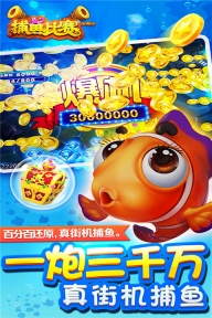 梦幻捕鱼原小玛丽赢话费版