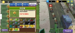 植物大战僵尸异域探险最新版