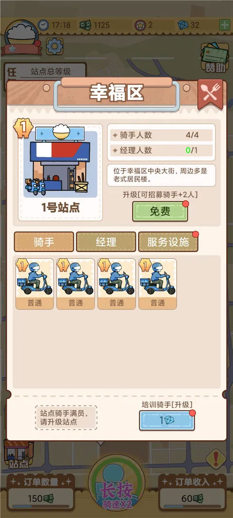 外卖大亨中文版图3