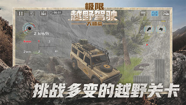 极限越野驾驶大师篇中文版图2