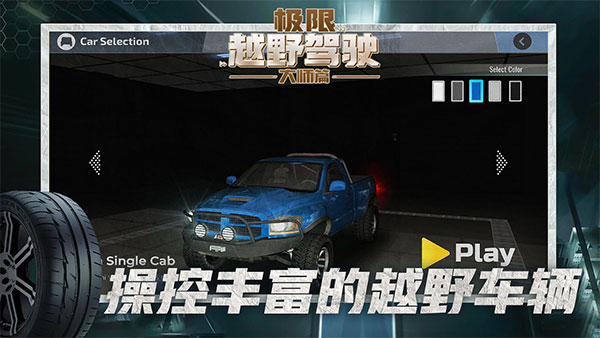 极限越野驾驶大师篇中文版图3