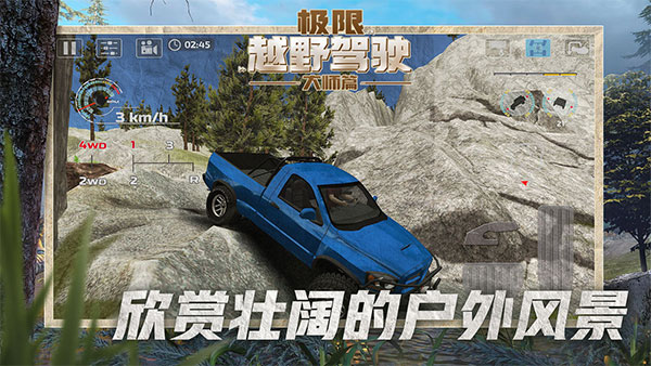 极限越野驾驶大师篇中文版图4