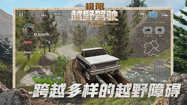 极限越野驾驶大师篇中文版图5