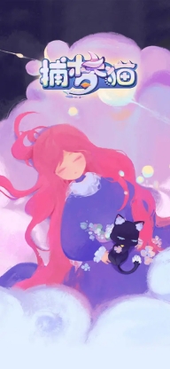 捕梦猫正版