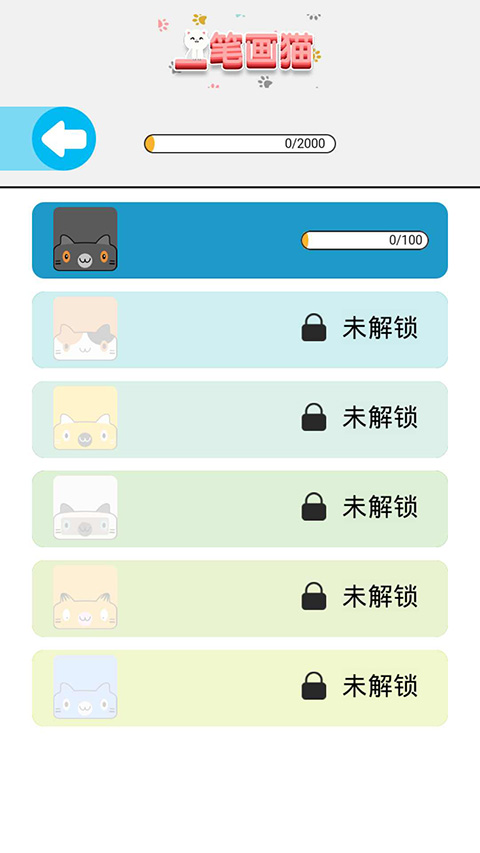 一笔画猫游戏单机版图2