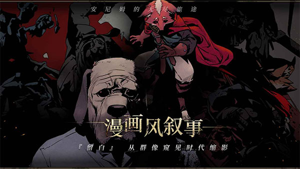 安尼姆的无尽旅途正版