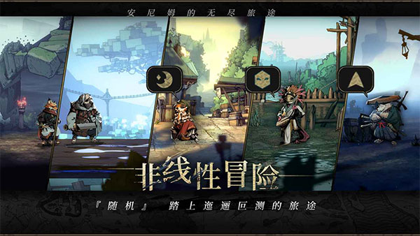 安尼姆的无尽旅途正版