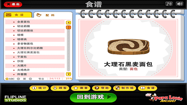 老爹三明治店中文版图2